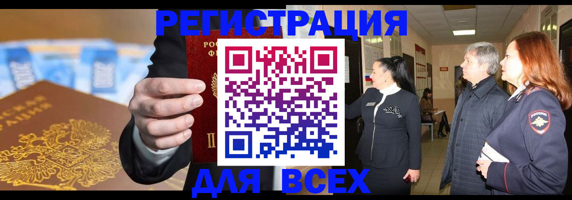 прописка для кредита в Кызыле